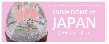 日本のスノードームバナー