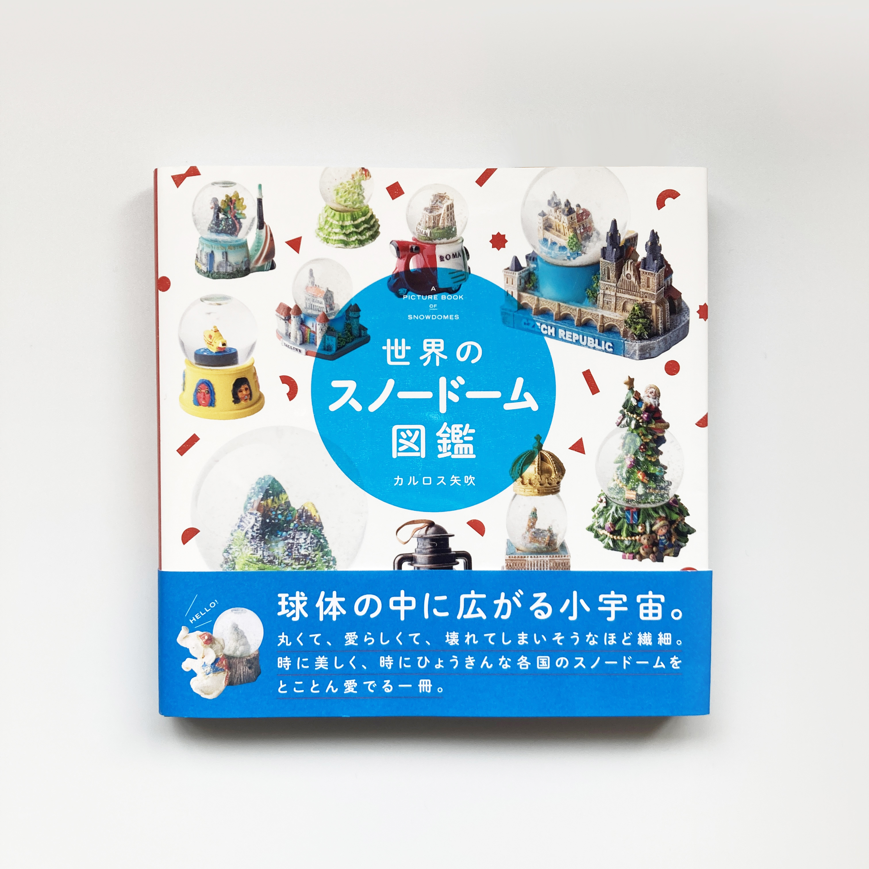 世界のスノードーム図鑑