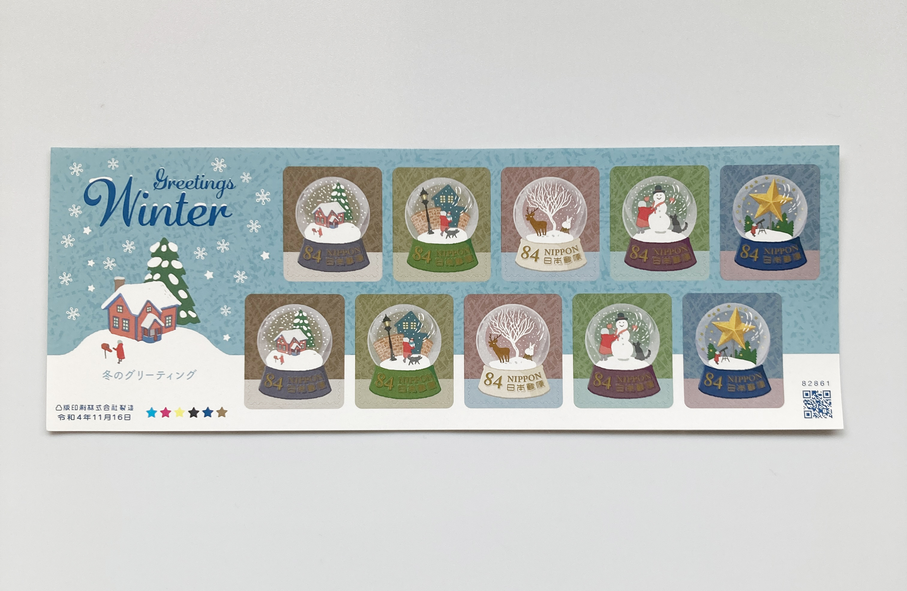 スノードームの切手